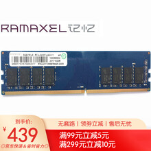 记忆科技（RAMAXEL） 4G/8G/16G DDR4 2400/2666 台式机电脑内存条 8GB DDR4 2400
