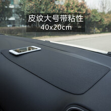 汽车防滑垫车用中控仪表台置物垫耐高温车内饰品车载摆件粘贴垫子 皮纹带粘性大号40*20cm