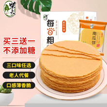 柴夫无糖精南瓜紫薯玉米饼干512g孕妇零食品糖尿代餐五谷杂粮薄饼【不添加糖】 南瓜饼