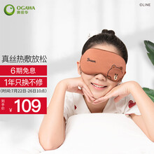 奥佳华LINE FRIENDS真丝热敷眼罩 睡眠遮光眼睛疲劳按摩器午休旅行便携眼部按摩仪G-2512 棕色