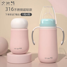 小比咔婴儿保温奶瓶两用宝宝宽口径316不锈钢吸管奶瓶新生儿保暖奶壶儿童保温杯鸭嘴杯学饮杯 粉色240ml 1瓶4用