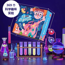 竺古力 趣味科学实验玩具套装steam益智玩具教育器材物理化学科技手工制作材料 【300个实验】礼盒装+送绘本+护目镜+手套