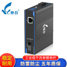 慧谷 工业级光纤收发器 工业以太网交换机 千兆1光1电 光电转换器 单模单纤B端 SC接口