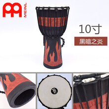 MEINL麦尔 HDJ 非洲鼓学生初学者手鼓打击乐器 10寸黑暗之炎HDJ13-M