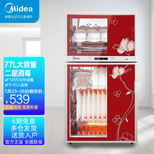 美的（Midea）消毒柜家用立式小型 77L大容量商用高温二星级消毒柜 二星级高性价比77L高温消毒柜