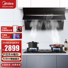 美的（Midea）抽油烟机JC501侧吸式大吸力自动清洗厨房家用 美居APP智控 烟灶套餐 智能家电 【烟灶套装】搭配Q330燃气灶5.0火力-天然气