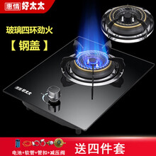 好太太煤气灶单灶家用液化气嵌入式台式天然气翻转燃气灶猛火节能单个炉 玻璃四环劲火（四件套）液化气