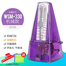 CHERUB小天使机械节拍器钢琴吉他小提琴古筝通用节拍器 升级款WSM-330 透明紫