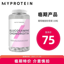 Myprotein氨基葡萄糖胺软骨素120粒胺维骨力MSM补氨糖关节灵