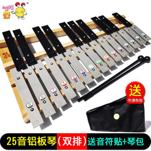 幸福豆25音铝板琴学生钟琴奥尔夫木琴音乐教具学生乐器双排键25音琴 25音铝板琴（双排琴）加琴包