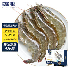 卖鱼郎先生 虾 青岛大虾净重4斤100-120只青虾海虾基围虾生鲜 虾类白虾