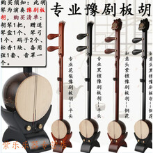 花梨豫剧板胡 专业 河南 黑檀板胡 紫檀板胡 初学者入门 专业演奏 专业黑檀木豫剧板胡