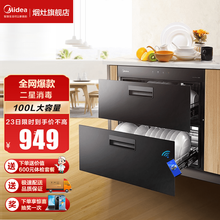 美的（Midea）90Q15S消毒柜嵌入式100L二星级红外线高温消毒碗柜 智能家电家用烘干消毒碗柜 家电 单机