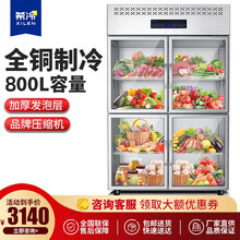 希冷（XILEN）商用四六门冰柜 冷藏冷冻双温立式冷柜不锈钢冰箱厨房冰箱 四门全冷藏 玻璃门款