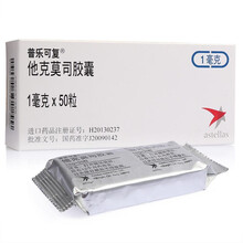 普乐可复 他克莫司胶囊 1mg*50粒 3盒装