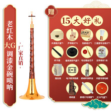 老红木唢呐乐器全套初学者入门喇叭乐器唢呐演奏全调 大G 调-老红木漆金碗+