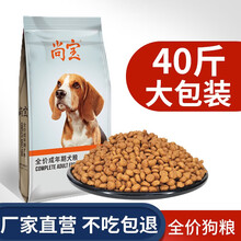 尚宝狗粮40斤装牛肉味金毛萨摩拉布拉多通用狗粮20kg通用全犬种去泪痕营养均衡 营养纯粮40斤【后期肯定涨价】