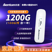 本腾随身WIFI移动路由器4G双网通无线车载随行mifi上网宝插卡上网热点电脑监控纯流量上网卡托热点 本腾U4+【电信1200G包年卡 每月100G】