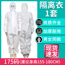 一次性医用防护服连体全身防疫服医护专用隔离衣坐飞机可重复使用 医用隔离衣(175码)