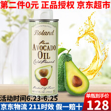 超市	
罗朗德(Roland)核桃油 牛油果油 婴幼儿辅食油儿童宝宝食用油低温初榨孕妇补充DHA 罗朗德 牛油果油 250ml (可冷拌热炒)