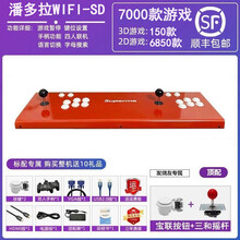 游戏机街机家用月光宝盒游戏机潘多拉宝盒双人摇杆拳王97三国战纪高清怀旧格斗机 潘多拉wifi-SD-顶配【三和摇杆+按键】+手柄 烤漆红