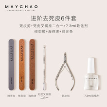 美潮美甲工具套装全套死皮剪钢推卸甲搓条磨砂条修甲海绵新手家用 进阶去死皮6件套