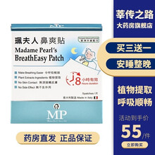 佩夫人通鼻贴珮氏宝宝通鼻贴鼻通贴 三盒装【实发4盒】