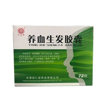 红花牌 养血生发胶囊 0.5g*72粒/盒 血虚风盛 脱发 头皮瘙痒 斑秃 全秃 脂溢性脱发 3盒