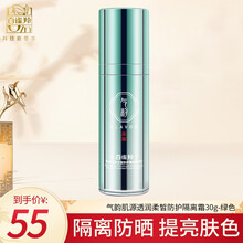 百雀羚气韵隔离霜妆前乳遮瑕修容提亮控油补水保湿打底隔离乳30g （绿色）适合偏黄、偏红、 （绿色）适合偏黄、偏红、有痘印的肌肤