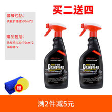 汽车表板蜡内饰蜡仪表盘上光去污车内真皮塑料翻新保养剂 两瓶减5元