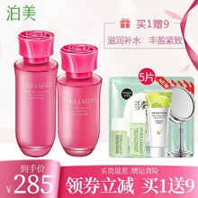 资生堂 泊美套装鲜纯珍萃生机悦润玫瑰系列护肤套装护肤品女 提拉紧致深层补水抗皱保湿护肤礼盒 水+乳（醇润型）