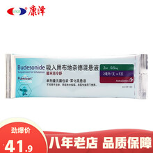 阿斯利康 普米克令舒 吸入用布地奈德混悬液 2ml:0.5mg*5支/袋 治疗哮喘