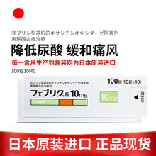 【假一赔十】日本原装进口帝人痛风药非布司他片降解尿酸缓和关节痛フェブリク非布索坦司他片 高尿酸专治药 【本土版】二盒10mg*100锭