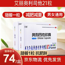 艾丽 奥利司他胶囊7粒减肥药减脂减重瘦身快女抗肥胖药瘦身瘦腿瘦腰OTC减旗舰艾利斯他 艾丽21粒【实惠装】