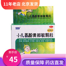999 小儿氨酚黄那敏颗粒 6g*10袋 3盒