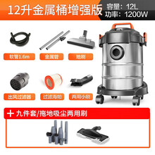 强力家庭吸尘器干湿两用大吸力家用小型室内小型迷你装修美缝 12升金属桶增强版(9件套+拖地刷)