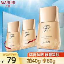 丸美隔离防晒霜乳补水保湿控油防水防汗面部全身户外遮瑕裸妆bb霜男女士学生军训期间官方店 【小金钻40g】丸美轻透户外防晒乳