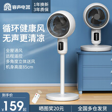容声空气循环扇家用遥控定时台式电风扇静音落地扇立台式涡轮风扇净化空气三挡调速电风扇 全屋通风【遥控款】