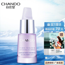 自然堂凝时鲜颜肌活眼部精华乳眼霜护肤品淡化细纹改善眼袋保湿提拉紧致眼周 18ml
