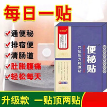 成人便秘贴儿童排便贴调理大便润肠通便贴排毒肚脐贴大便干燥便硬 一盒8贴【体验版】便秘贴