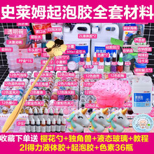 史莱姆起泡胶自制起泡胶套装便宜做泥的材料套装全套材料包 全套J