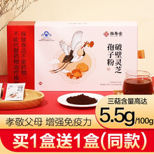 【灵芝三萜5.5g】恒寿堂破壁灵芝孢子粉 长白山灵芝粉增强免疫力林芝袍子粉 术后中老年滋补营养品 1盒60g【1个月量】