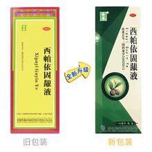 奇康 西帕依固龈液100ml 健齿固龈口腔用药 孕妇小孩可用可吞服 牙疼药牙龈出血 口臭药烟臭 口腔