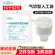 欧天气切型人工鼻医用无菌一次性使用热湿交换器气切病人专用湿化纸型呼吸过滤器 10个