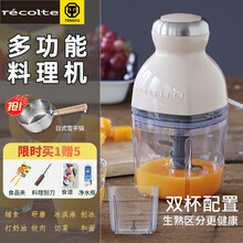 日本丽克特（recolte）料理机家用宝宝婴儿辅食机小型多功能绞肉机食物搅拌机刨冰机研磨器 奶酪白双杯套餐