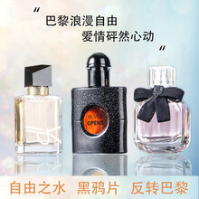 【第二件五折】香水小样女士黑鸦片反转巴黎自由之水淡香氛香水女礼盒送女友老婆生日礼物 黑鸦片反转巴黎自由之水礼盒套装