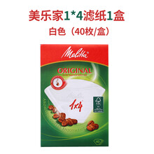 咖啡滤纸4号 美乐家咖啡滤纸滴漏式咖啡壶滤纸美式咖啡机过滤纸100/号1*4号 1X4(白色)1盒 8-12杯适用