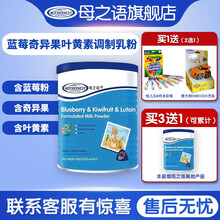 MOTHERNEST母之语蓝莓奇异果叶黄素 调制乳粉 天然果粉 宝宝营养补充眼睛 叶黄素*2盒