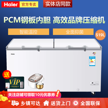 【可开专票】海尔商用大冰柜 家急速冷冻零下-40/度超低温冰 海鲜速冻柜 实验室冰箱细胞级速冻大冰柜 BC/BD-519HEM 519升高效品牌压缩机