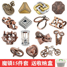 puzzle解锁玩具益智解环智力解扣鲁班锁10孔明锁7-14岁儿童烧脑解谜游戏男孩女孩生日礼物 【魂帝级】魔金锁组合15件套